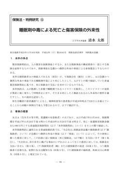 睡眠剤中毒による死亡と傷害保険の外来性