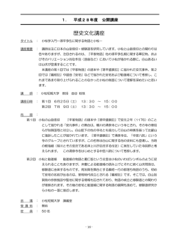 歴史文化講座 - 小松短期大学
