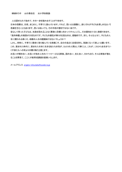 綿城ゆう子 山口県在住 元小学校教諭 人は認められて始めて、その一歩