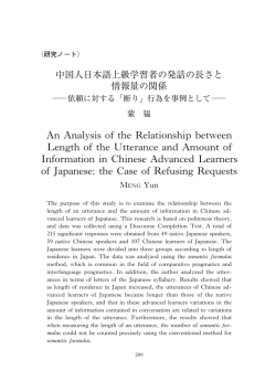 依頼に対する「断り」行為を事例として