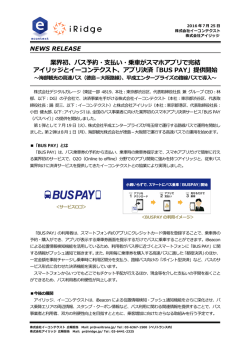 アプリ決済「BUS PAY」