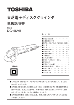 東芝電子ディスクグラインダ