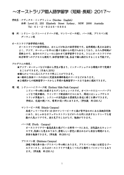 オーストラリア参加要項（Navitas）