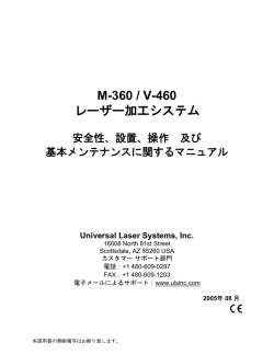 M-360 / V-460 レーザー加工システム