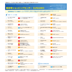 南砂町ショッピングセンター SUNAMO