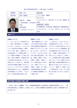 福井工業高等専門学校シーズ集【地域・文化部門】 所属部門 地域・文化