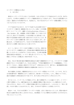 はじめに - 国際ロータリー 第2800地区・山形