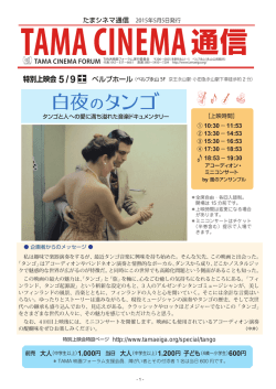 5月号 - 映画祭TAMA CINEMA FORUM