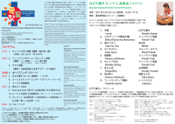はざた雅子 カンテレ演奏会プログラム