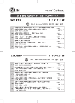 2日目 - 第56回 全国国保地域医療学会