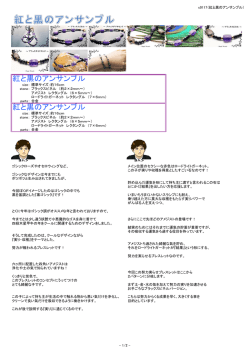 紅と黒のアンサンブル 紅と黒のアンサンブル