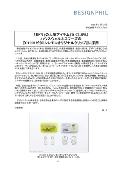 『D-CLIPS』 ハウスウェルネスフーズの