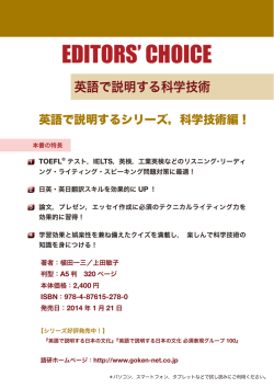 英語で説明する科学技術