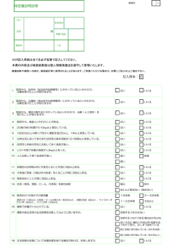 特定健診問診票
