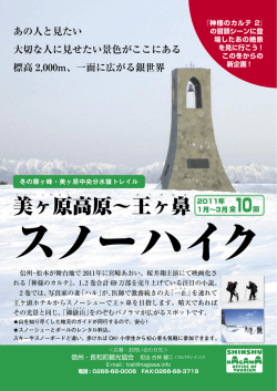 美ヶ原高原&sim;王ヶ鼻 - 霧ヶ峰 美ヶ原 中央分水嶺トレイル