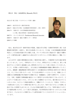朝比奈 雅志（ASAHINA, Masashi, Ph.D.） 私は、東京学芸大学・教育