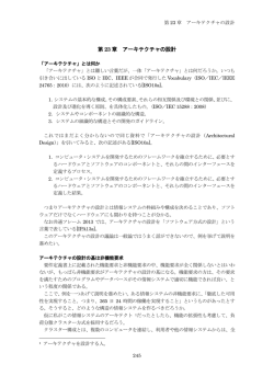第 23 章 アーキテクチャの設計