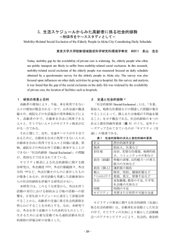 5. 生活スケジュールからみた高齢者に係る社会的排除