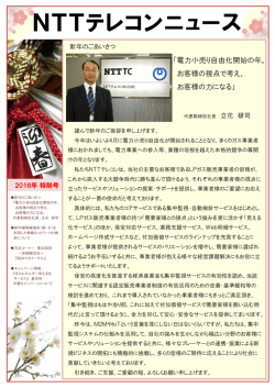 NTTテレコンニュース 2016年 特別号