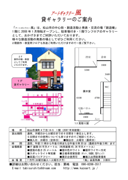 見取り図【PDF】 - アートギャラリー風