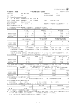 平成19年3月期 中間決算短信（連結）