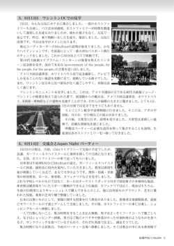 中学生海外派遣事業レポート2(5p)