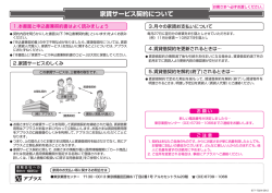 家賃サービス契約について
