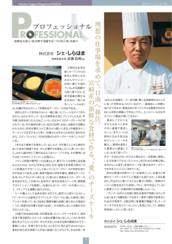 株式会社 シェーしらはま
