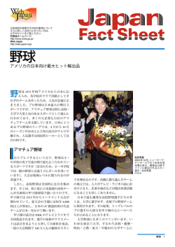 野球 - Web Japan