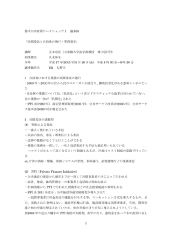 詳細 - 都市公共政策研究分野