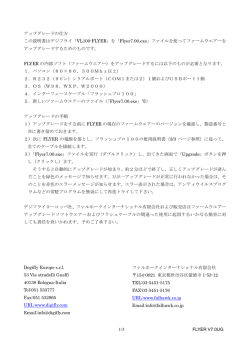 1/3 FLYER V7.0UG アップグレードの仕方 この説明書は