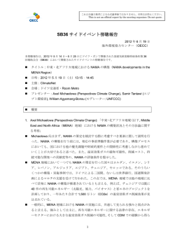 SB36 サイドイベント傍聴報告