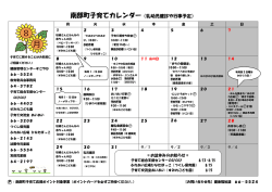南部町子育てカレンダー（乳幼児健診や行事予定）