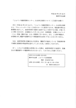 「JAバンク顧客管理センター」を名乗る業者について