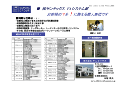 ｻﾝﾃｯｸｽFAｼｽﾃﾑ