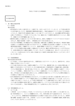 （3）特別養護老人ホーム