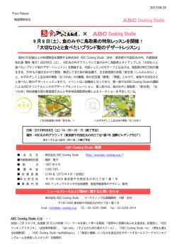 9 月8 日（土） - ABC Cooking Studio