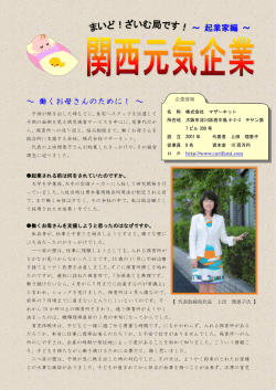 ～ 働くお母さんのために！ ～ ～ 起業家編 ～