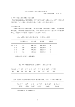 ｴｺﾌｲｰﾄﾞの活用による牛肉生産の展望 畜産・飼料調査所 阿部 亮 Ⅰ 肉