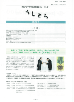 【友好勲章】受賞 - 東北大学 東北アジア研究センター