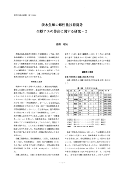 Page 1 Page 2 と大な差がなかったことから、 性転換雄魚と通常二倍体
