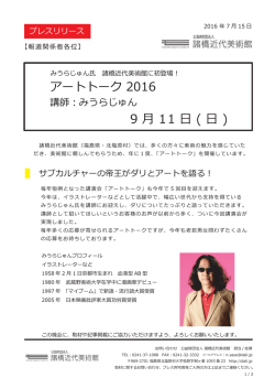 アートトーク2016