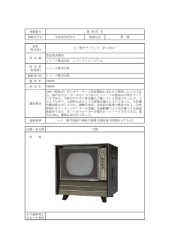 登録番号 登録年月日 登録区分 第一種 名称 （型式等） 所 有 者 （管理者