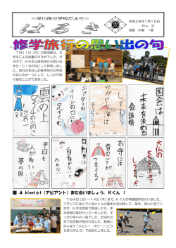 No.9 - 早川町立早川南小学校