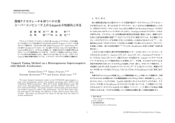 paper - 東京工業大学 遠藤研究室 / Endo Lab, Tokyo Tech