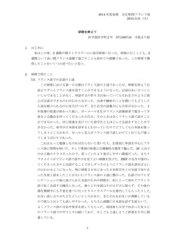 2014 年度後期 文化事情(フランス)2 2015.3.31（火） 1 研修を終えて