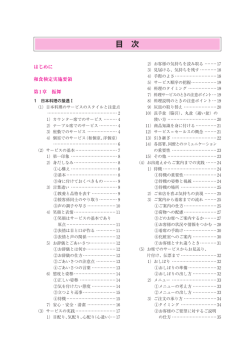 和食検定 実務編目次PDFダウンロード