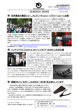 チェルシーフラワーショー/インテリアライフ展出展 ほか