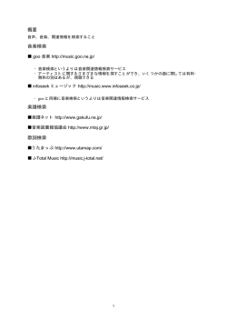 概要 音楽検索 楽譜検索 歌詞検索