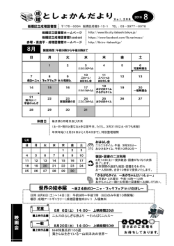 8月 - 赤塚図書館